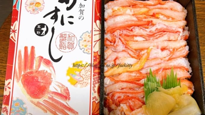 【加賀温泉】被災地応援はできることから駅弁「加賀のかにめし」を買う