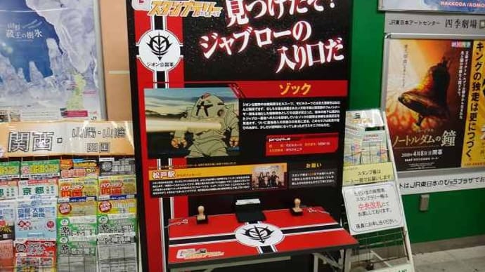 2018年1月_休日お出かけパスで参戦「ガンダムスタンプラリー」参戦記_57