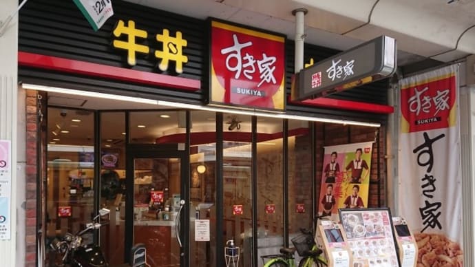 すき家 四条店