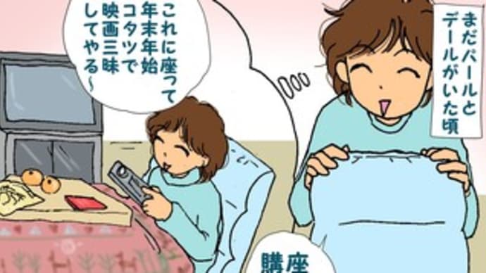 コタツと座椅子(思い出漫画)