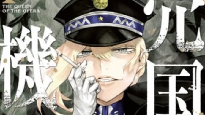 売国機関 1〜7巻 漫画 ネタバレ感想