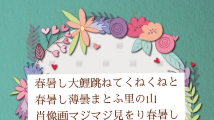 春暑し