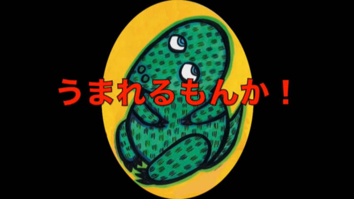 絵本「うまれるもんか!」 1/11