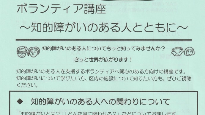 動画で学べる!ボランティア講座~知的障がいのある人とともに~