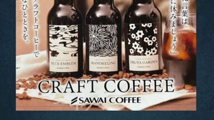 クラフトコーヒー