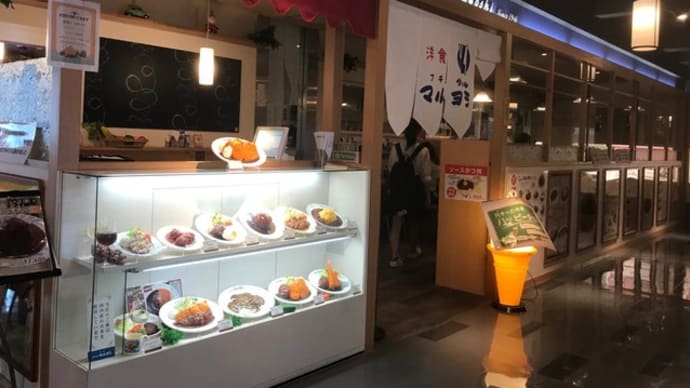 【プチ グリル マルヨシ 天王寺MIOプラザ店】ランチ『ビーフカレーライス』 大阪市天王寺区