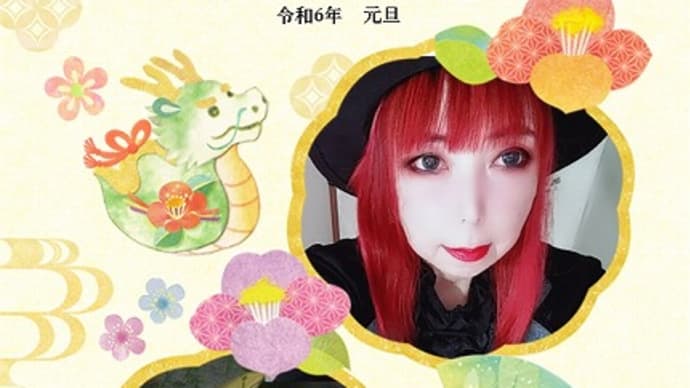 あけましておめでとうございます