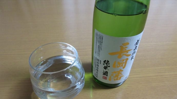 新潟の酒〔その2〕