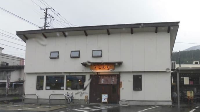 うえんで