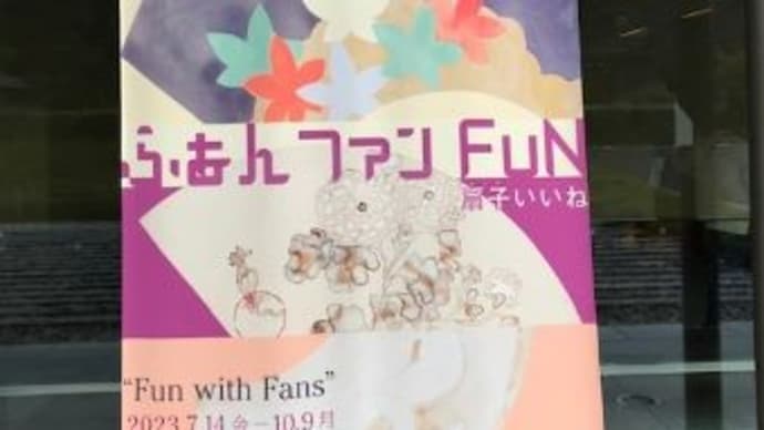 センスいいね!扇子の世界