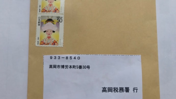 確定申告が終了
