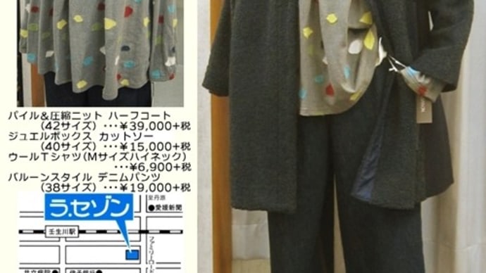 一推しアウターと異素材組み合わせ。
