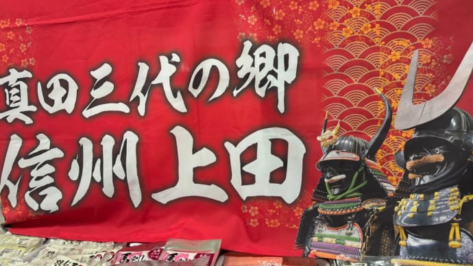 ❤️6/5❤️②上野駅で信州市パトロール❤️