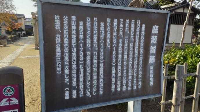 庭瀬城跡