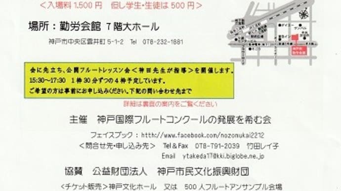 第10回　フルートコンクールを語りつなぐ会～神田寛明さん