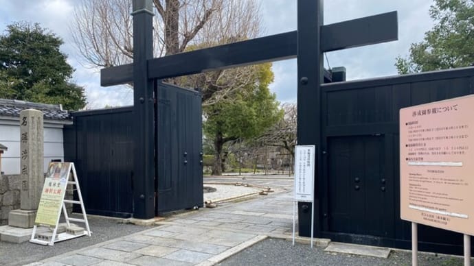 渉成園(枳殻邸)*京の冬の旅