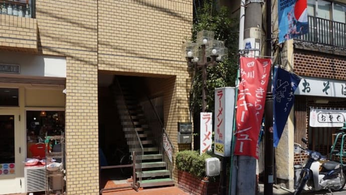 ラーメンきらく@成城学園前 亡き父と同い年の店主さん!謎が明らかに!