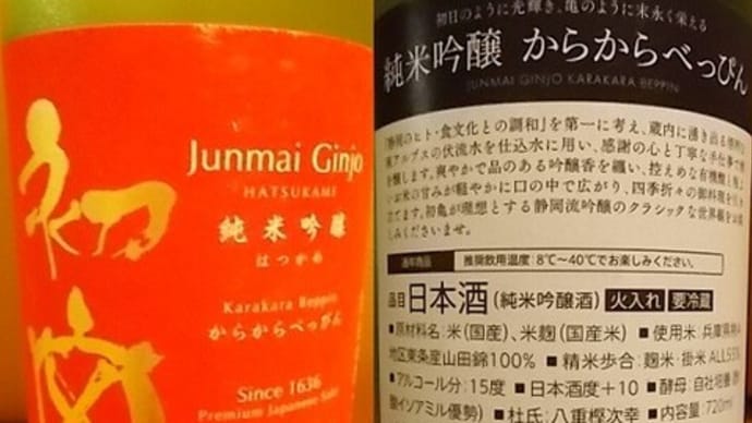 初亀 純米吟醸