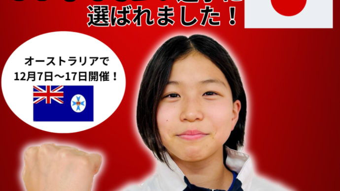 小澤選手がジュニア日本代表に選ばれました!