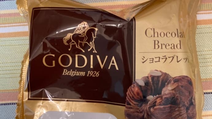 やっぱりGODIVA