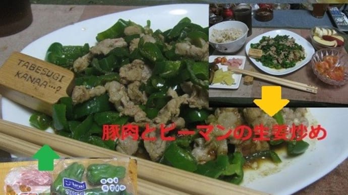 『豚肉とピーマンの生姜炒め』