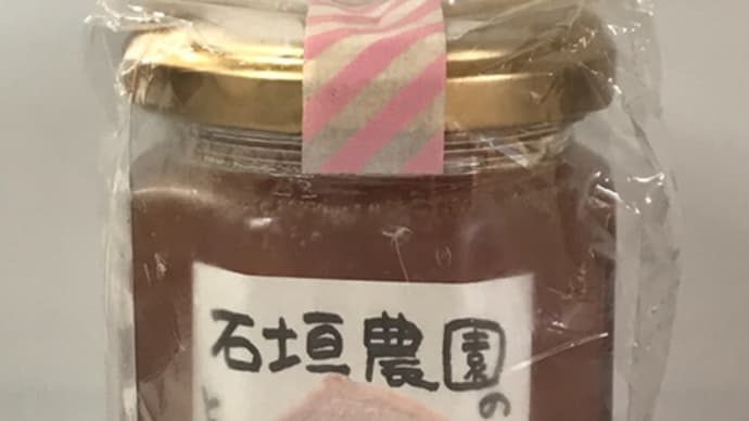 石垣農園のももジャム/石垣農園