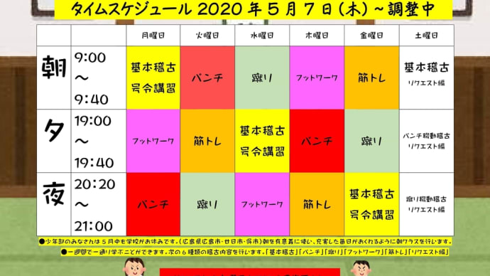 オンライン稽古 5/7(木)~5月末まで 広島県山口県 空手道