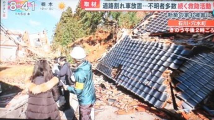 能登半島地震2024/1/1
