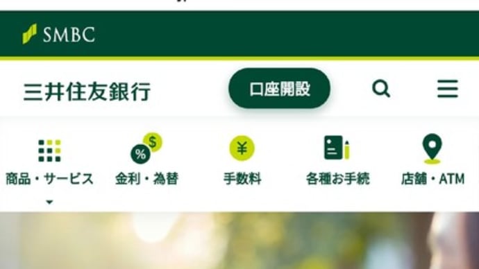 ネットバンキング