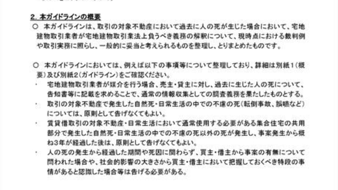 人の死の告知に関するガイドライン