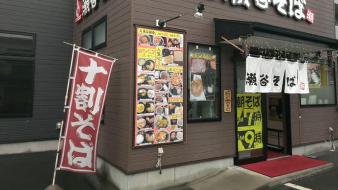 瀬谷・瀬谷そば で カツ丼セット