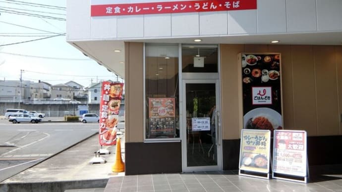 ごはんどき