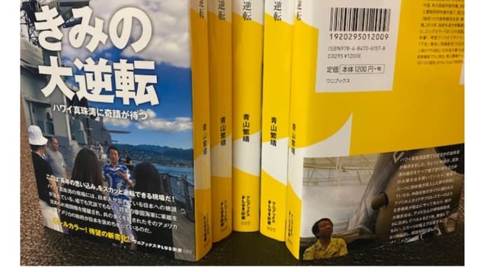 「きみの大逆転」著者に見本が届く(2020-10-01 22:55:20)