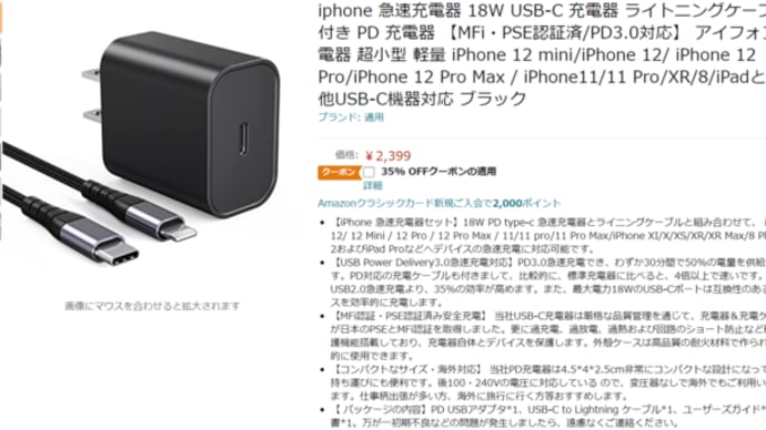 35%off ! 1559円！Amazon 急速充電器 18W USB-C MFi・PSE認証済