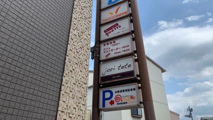 【パン工房 キャトル/Boulangerie quatre】 『クレッセント塩パン クロワッサン アングロデニッシュ クルミトースト』 東岸和田駅の近く