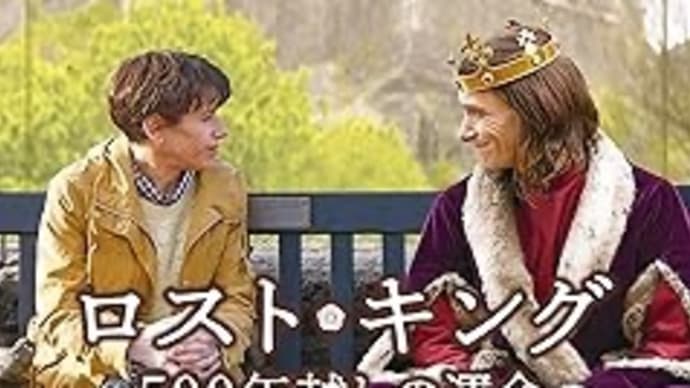 When I’m Sixty-Four PART2 「ロスト・キング 500年越しの運命」【映画評/ネタバレ注意】