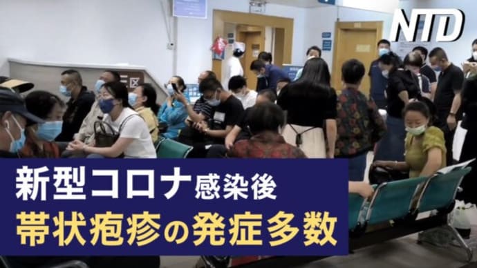 習近平氏、常識破りの席次でブリンケン氏と会談/新型コロナ感染後、帯状疱疹の発症率が高い など|NTD ワールドウォッチ(2023年6月21日)