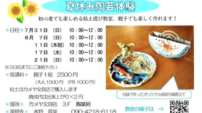 夏休み粘土教室