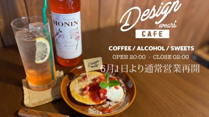 6月1日より通常営業【和歌山カフェ】