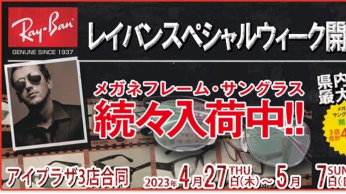 【Ray Ban ・ SPECIAL WEEK】開催中です‼︎