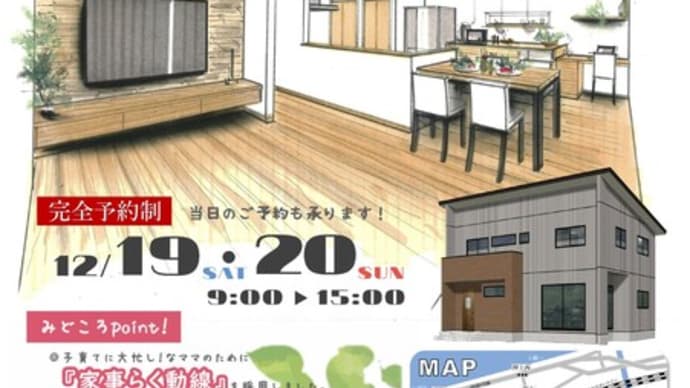 すまいるタウン南押上地内にて完成見学会開催します❣