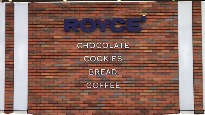 ROYCE‘ 西宮の沢店 4