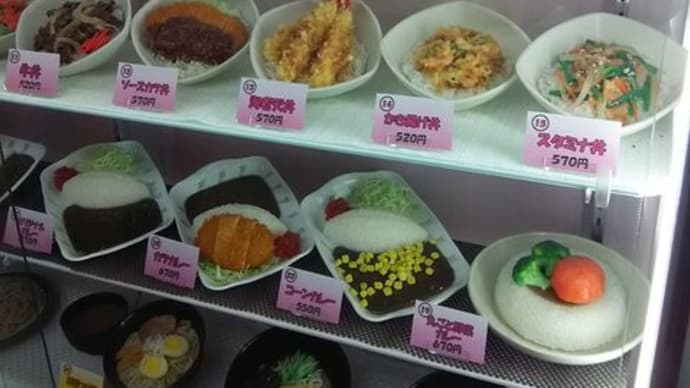 国立国会図書館の食堂メニューサンプル