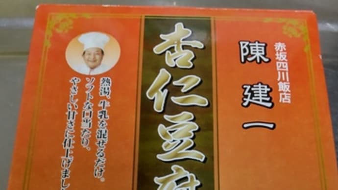 杏仁豆腐