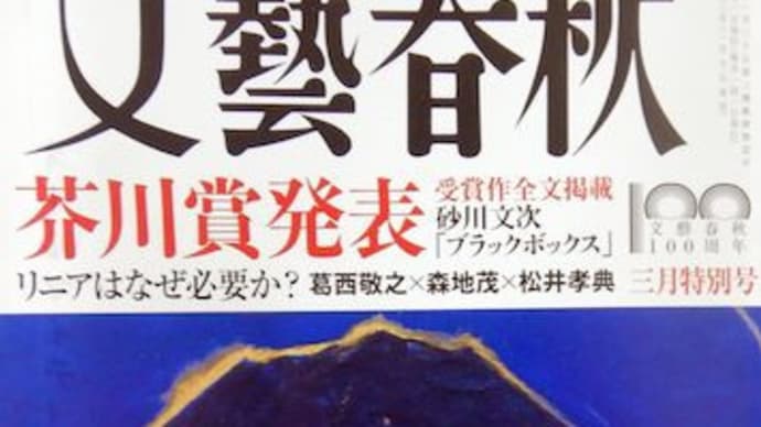 ブラックボックス - 砂川文次 (文藝春秋2022年3月号)