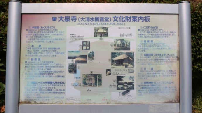 東山 延命院 大泉寺(新潟県柏崎市大清水)