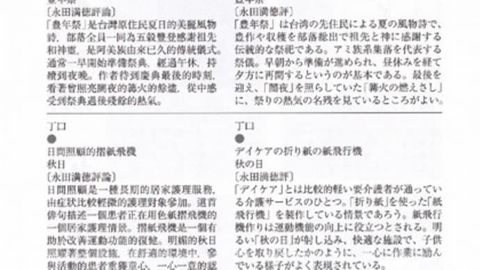 華文俳句 〜【俳句界】2021.11月号〜