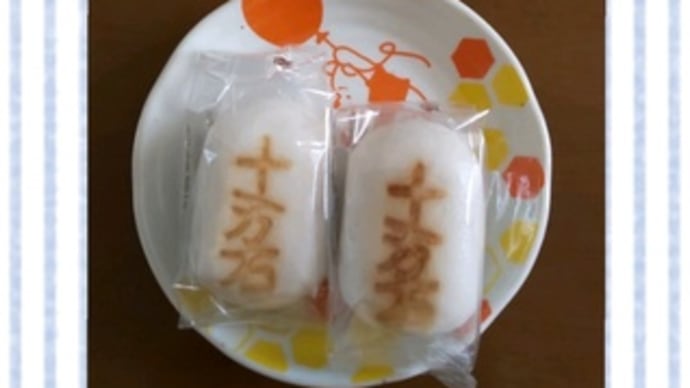 十万石饅頭