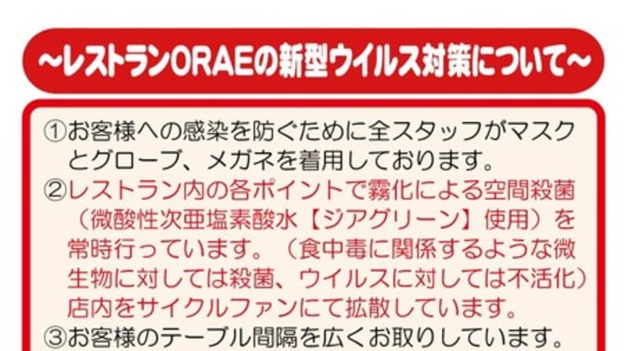 レストラン営業再開につきまして
