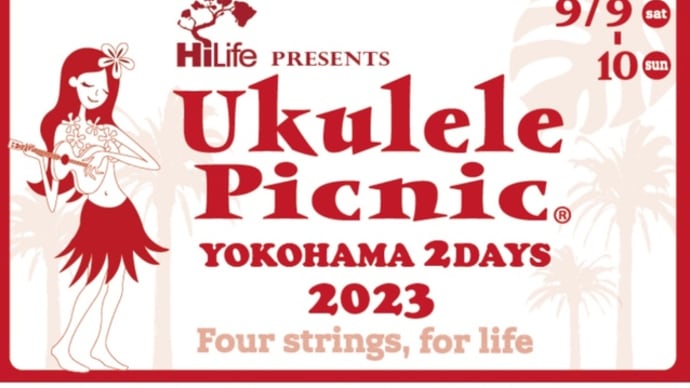 9/9〜9/10 ウクレレピクニック 2023